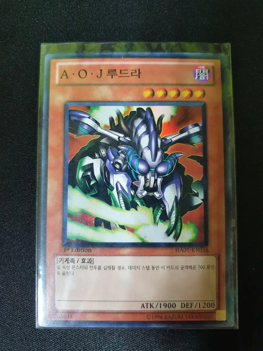 遊戯王 A・O・J ルドラ スーパー HAO1-KR016 A・O・J 遊戯王 A・O・J